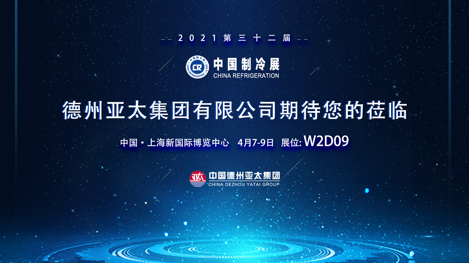 明日，W2D09，亞太與您不見(jiàn)不散！