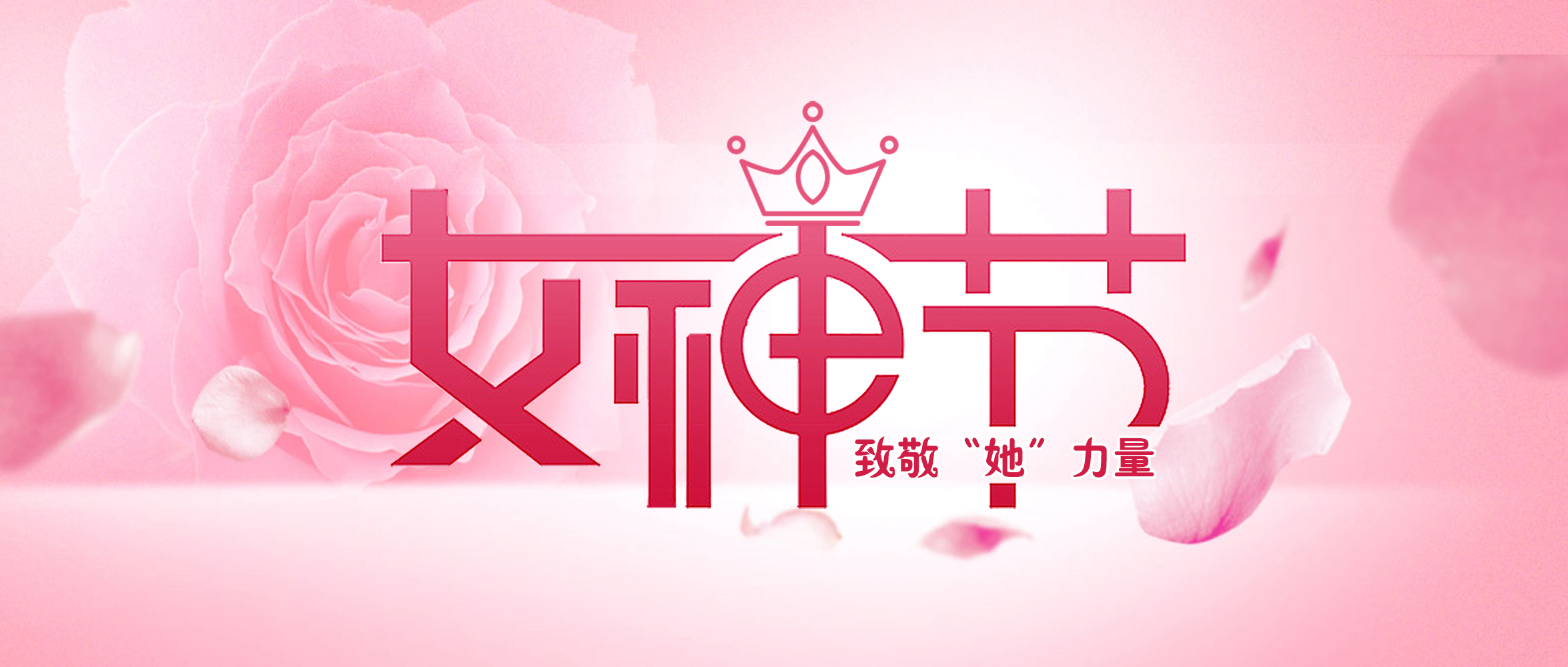 致敬“她”力量丨亞太集團(tuán)祝所有女性朋友節(jié)日快樂！